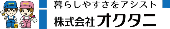 洗浄マジック 株式会社オクタニ お問合せ